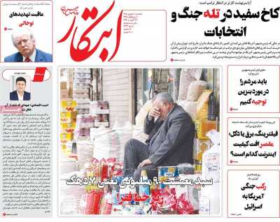 مروری بر سرتیتر روزنامه‌های کشور و مهم‌ترین تیترهای اقتصادی؛ امروز ۱ شهریور ۱۴۰۵