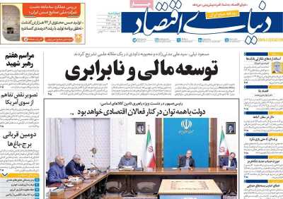 مروری بر سرتیتر روزنامه‌های کشور و مهم‌ترین تیترهای اقتصادی؛ امروز ۲۴ تیر ۱۴۰۵