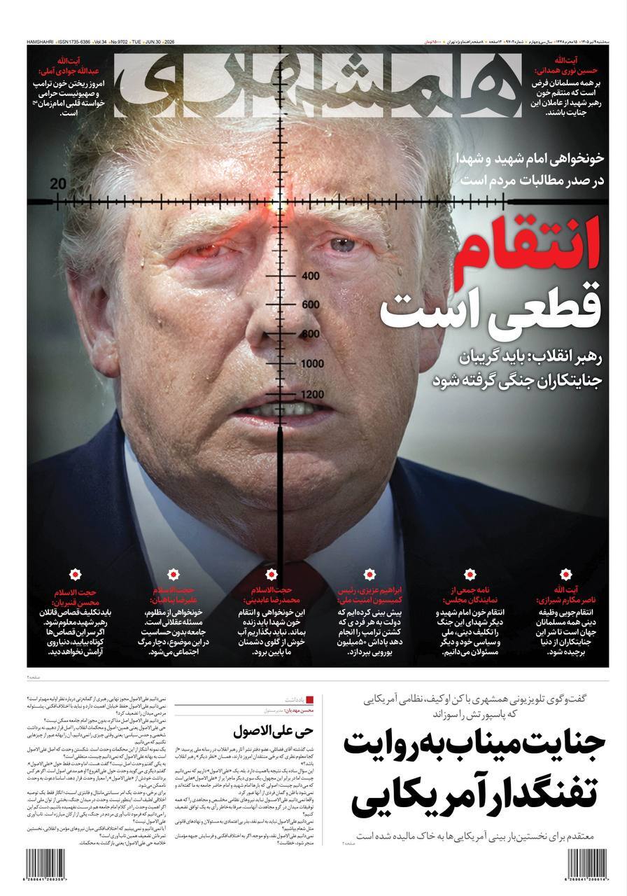 مروری بر سرتیتر روزنامه‌های کشور و مهم‌ترین تیترهای اقتصادی؛ امروز ۹ تیر ۱۴۰۵