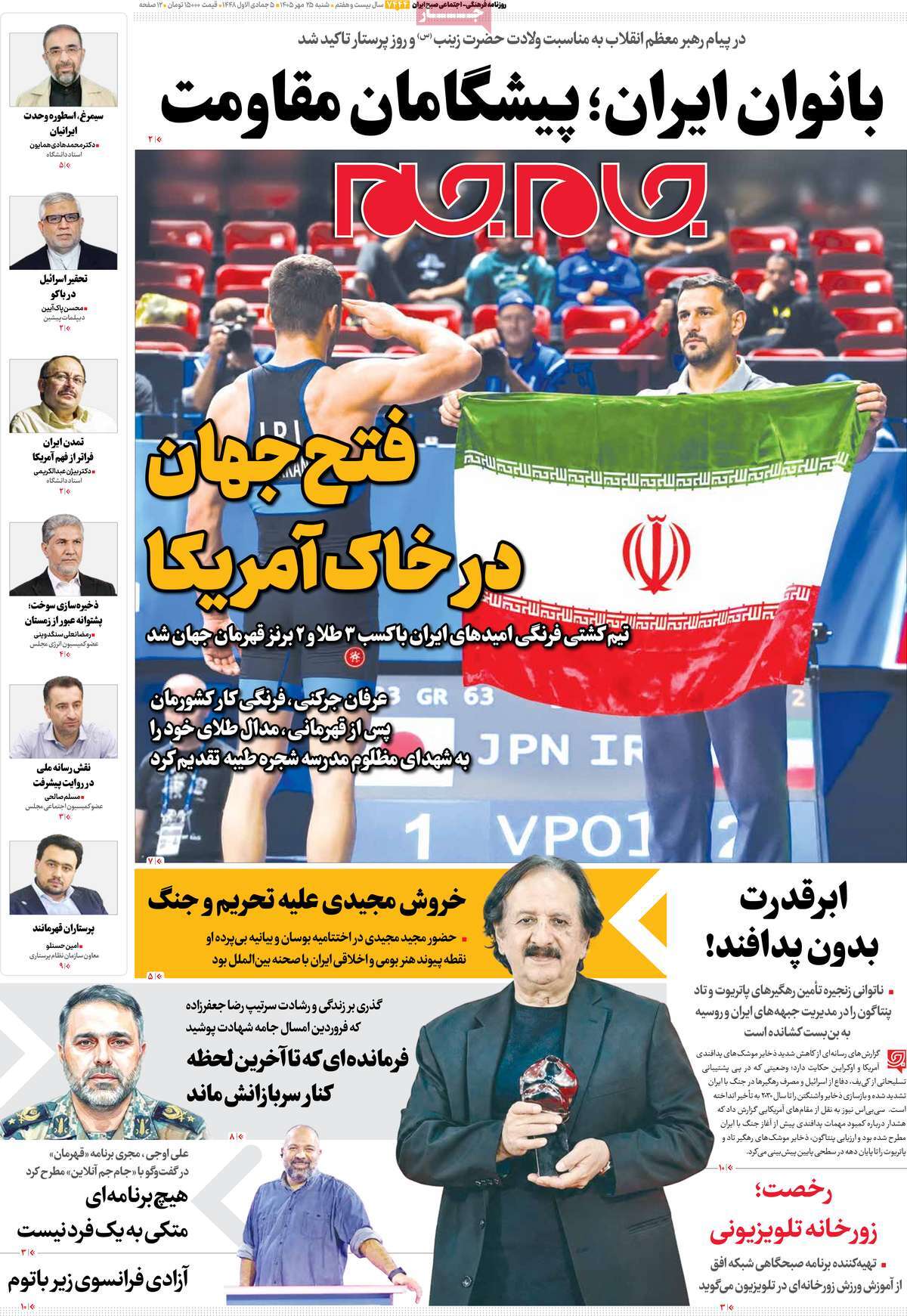 مروری بر سرتیتر روزنامه‌های کشور و مهم‌ترین تیترهای اقتصادی؛ امروز ۲۵ مهر ۱۴۰۵