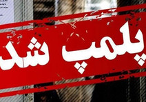ماجرای مسمومیت گوارشی ۶۰ نفر در رامیان