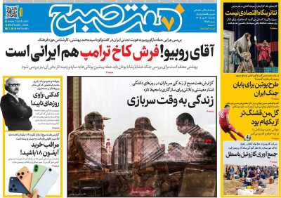 مروری بر سرتیتر روزنامه‌های کشور و مهم‌ترین تیترهای اقتصادی؛ امروز ۱۹ مهر ۱۴۰۵