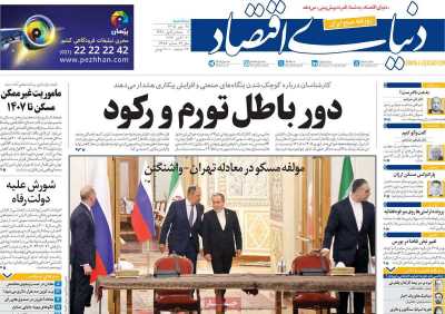 مروری بر سرتیتر روزنامه‌های کشور و مهم‌ترین تیترهای اقتصادی؛ امروز ۲۸ مهر ۱۴۰۵