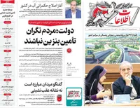 صفحه اول روزنامه های 5شنبه 5شهریور 1405