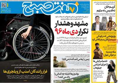 مروری بر سرتیتر روزنامه‌های کشور و مهم‌ترین تیترهای اقتصادی؛ امروز ۵ آبان ۱۴۰۵