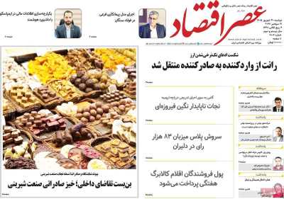 مروری بر سرتیتر روزنامه‌های کشور و مهم‌ترین تیترهای اقتصادی؛ امروز ۳۰ شهریور