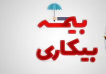 مهم‌ترین چتر حمایتی در روزهای سخت