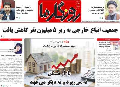 مروری بر سرتیتر روزنامه‌های کشور و مهم‌ترین تیترهای اقتصادی؛ امروز ۹ شهریور ۱۴۰۵