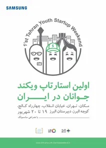 همفکری سامسونگ با جوانان برای ترویج فرهنگ کارآفرینی