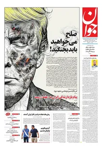 مروری بر سرتیتر روزنامه‌های کشور و مهم‌ترین تیترهای اقتصادی؛ امروز ۲۹ تیر ۱۴۰۵