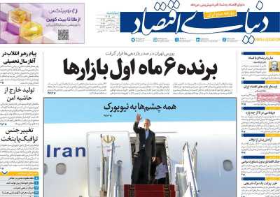مروری بر سرتیتر روزنامه‌های کشور و مهم‌ترین تیترهای اقتصادی؛ امروز ۱ مهر ۱۴۰۵