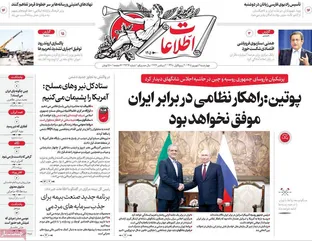 صفحه اول روزنامه های 4شنبه 11شهریور 1405