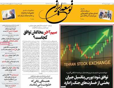مروری بر سرتیتر روزنامه‌های کشور و مهم‌ترین تیترهای اقتصادی؛ امروز ۲۴ خرداد ۱۴۰۵