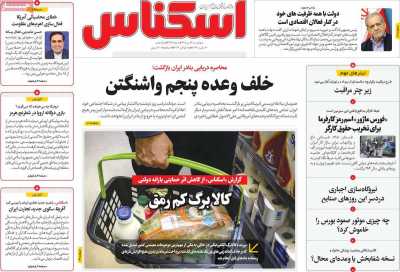 مروری بر سرتیتر روزنامه‌های کشور و مهم‌ترین تیترهای اقتصادی؛ امروز ۲۴ تیر ۱۴۰۵