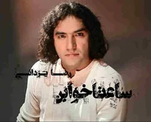 خواننده‌ای که اهل ریسک کردن است