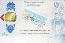 مشخصات و ويژگی‌های کنترلی «کارت هوشمند ملی»