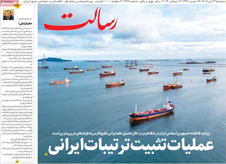 مروری بر سرتیتر روزنامه‌های کشور و مهم‌ترین تیترهای اقتصادی؛ امروز ۲۲ تیر ۱۴۰۵
