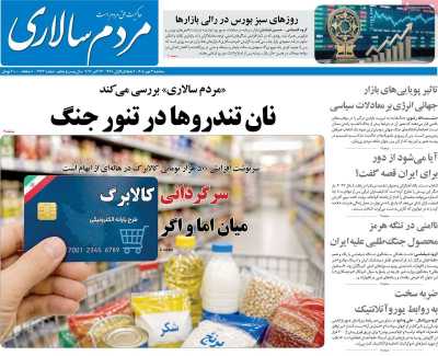 مروری بر سرتیتر روزنامه‌های کشور و مهم‌ترین تیترهای اقتصادی؛ امروز ۲۱ مهر ۱۴۰۵