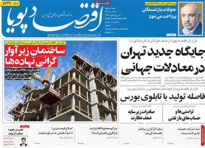مروری بر سرتیتر روزنامه‌های کشور و مهم‌ترین تیترهای اقتصادی؛ امروز ۱۰ شهریور ۱۴۰۵