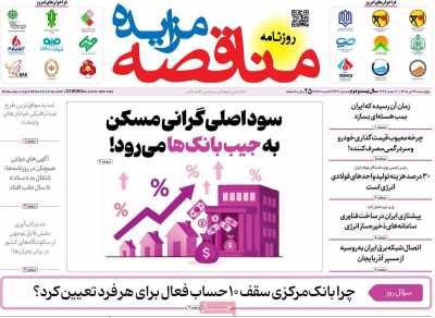 مروری بر سرتیتر روزنامه‌های کشور و مهم‌ترین تیترهای اقتصادی؛ امروز ۲۴ تیر ۱۴۰۵