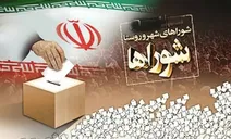 آخرین وضعیت زمان برگزاری انتخابات شوراها