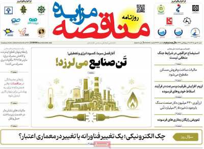 مروری بر سرتیتر روزنامه‌های کشور و مهم‌ترین تیترهای اقتصادی؛ امروز ۱۸ مهر ۱۴۰۵