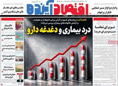 مروری بر سرتیتر روزنامه‌های کشور و مهم‌ترین تیترهای اقتصادی؛ امروز ۲۶ مهر ۱۴۰۵