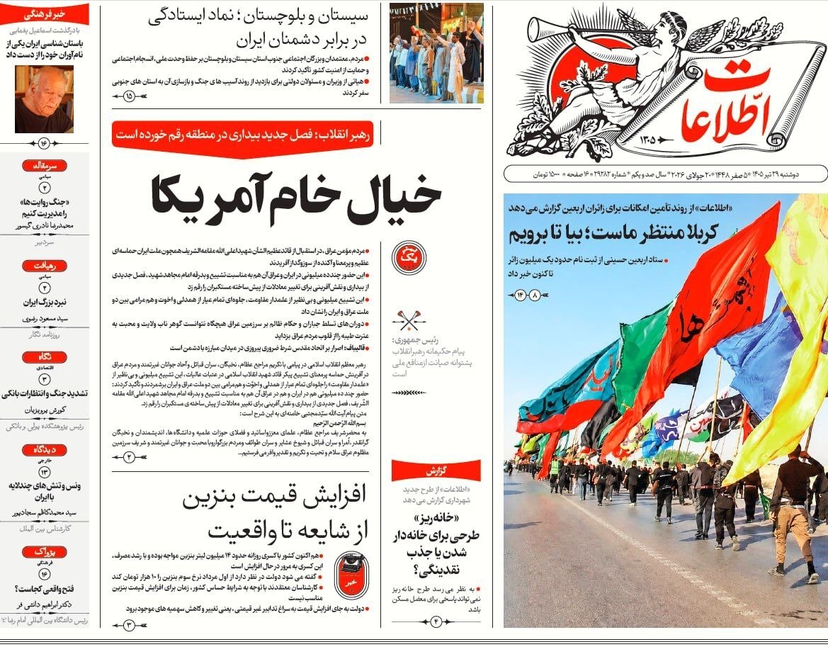 مروری بر سرتیتر روزنامه‌های کشور و مهم‌ترین تیترهای اقتصادی؛ امروز ۲۹ تیر ۱۴۰۵