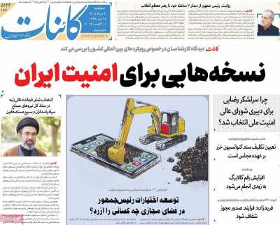 مروری بر سرتیتر روزنامه‌های کشور و مهم‌ترین تیترهای اقتصادی؛ امروز ۲۰ مرداد ۱۴۰۵
