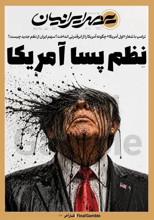 مروری بر سرتیتر روزنامه‌های کشور و مهم‌ترین تیترهای اقتصادی؛ امروز ۱۱ مرداد ۱۴۰۵