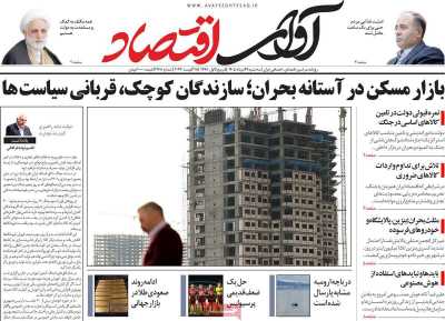 مروری بر سرتیتر روزنامه‌های کشور و مهم‌ترین تیترهای اقتصادی؛ امروز ۲۷ مرداد ۱۴۰۵