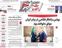 صفحه اول روزنامه های 4شنبه 11شهریور 1405