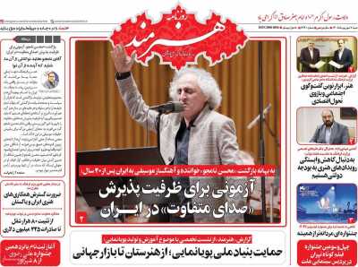 مروری بر سرتیتر روزنامه‌های کشور و مهم‌ترین تیترهای اقتصادی؛ امروز ۷ شهریور ۱۴۰۵