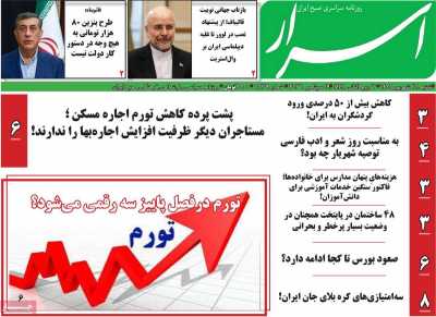 مروری بر سرتیتر روزنامه‌های کشور و مهم‌ترین تیترهای اقتصادی؛ امروز ۲۸ شهریور ۱۴۰۵