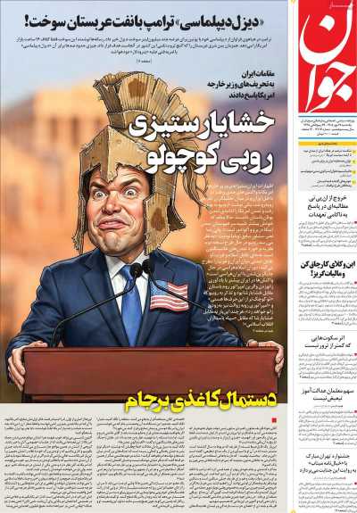 مروری بر سرتیتر روزنامه‌های کشور و مهم‌ترین تیترهای اقتصادی؛ امروز ۱۹ مهر ۱۴۰۵