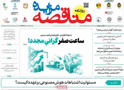 مروری بر سرتیتر روزنامه‌های کشور و مهم‌ترین تیترهای اقتصادی؛ امروز ۱۸ شهریور ۱۴۰۵