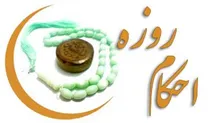 روزه مسافر چگونه است؟