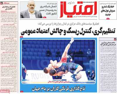 مروری بر سرتیتر روزنامه‌های کشور و مهم‌ترین تیترهای اقتصادی؛ امروز ۶ آبان ۱۴۰۵