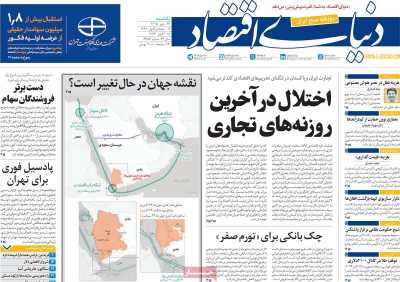 مروری بر سرتیتر روزنامه‌های کشور و مهم‌ترین تیترهای اقتصادی؛ امروز ۲۶ مهر ۱۴۰۵