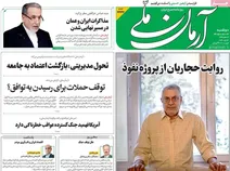 صفحه اول روزنامه های دوشنبه 12مرداد 1405