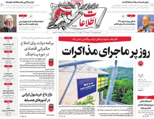صفحه اول روزنامه های دوشنبه اول تیر 1405