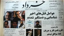 از قتل های زنجیره ای تا ردصلاحیت های انتخاباتی؛ روایت «خالص سازی سیاسی» در ایران
