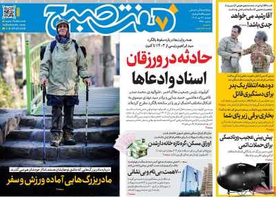 مروری بر سرتیتر روزنامه‌های کشور و مهم‌ترین تیترهای اقتصادی؛ امروز ۲۷ مهر ۱۴۰۵