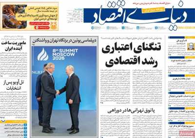 مروری بر سرتیتر روزنامه‌های کشور و مهم‌ترین تیترهای اقتصادی؛ امروز ۶ آبان ۱۴۰۵