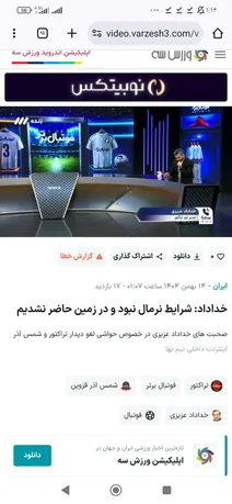 تیم خداداد در زمین حاضر نشدند+فیلم