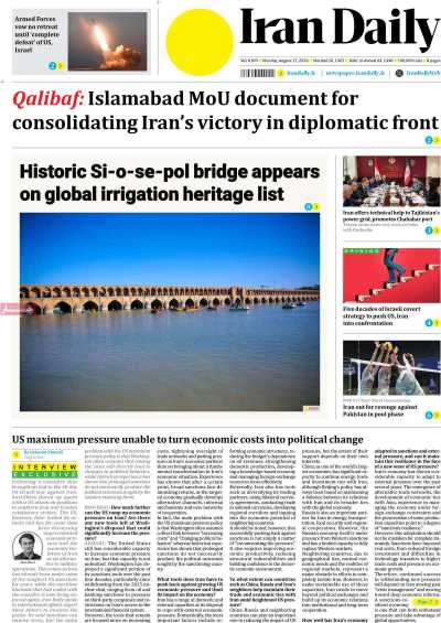 مروری بر سرتیتر روزنامه‌های کشور و مهم‌ترین تیترهای اقتصادی؛ امروز ۲۶ مرداد ۱۴۰۵