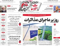 صفحه اول روزنامه های دوشنبه اول تیر 1405