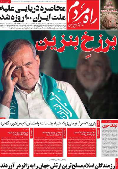 مروری بر سرتیتر روزنامه‌های کشور و مهم‌ترین تیترهای اقتصادی؛ امروز ۲۵ مرداد ۱۴۰۵