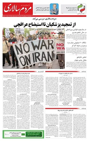 مروری بر سرتیتر روزنامه‌های کشور و مهم‌ترین تیترهای اقتصادی؛ امروز ۴ مهر ۱۴۰۵