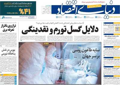 مروری بر سرتیتر روزنامه‌های کشور و مهم‌ترین تیترهای اقتصادی؛ امروز ۱۵ مهر ۱۴۰۵